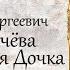 САДИСЬ ПЯТЬ Пушкин А С История Пугачёва Капитанская дочка