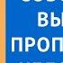 Может ли собственник выписать прописанного человека без его согласия Адвокат по гражданским делам