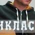 Виктор Цой Восьмиклассница Кавер