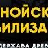 Минойская Цивилизация Сверхдержава древности опередившая свое время