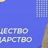 Видеоурок 21 Гражданское общество и правовое государство Обществознание 11 класс