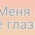 Меме Gacha Life Меня манили её глаза