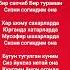 ОНА СОГИНДИМ СИЗНИ