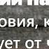 Три условия которые Бог требует от человека Древний патерик Часть 1