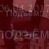Марат Хуснуллин в программе Подъём 06 04 2017