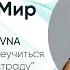 Певица DIVNA переучилась на эстрадный вокал Отзыв на курс Звучать в Мир Натальи Сидорцовой