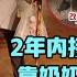 梦想改造家11 EP14 看哭了 3年内接连失去3位亲人 只剩奶奶靠摆摊 捡塑料瓶把委托人拉扯长大 设计师 史南桥 帮助委托人用全部积蓄改造房屋报答奶奶 梦想改造家第十一季 梦改11