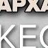 Осень патриарха Габриэль Гарсиа Маркес Аудиокнига
