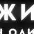 Папин Олимпос Снежинка Lyrics Video