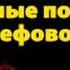 Понсон дю Террайль Любовные похождения Трефового Валета