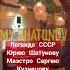 Майский вечер Юрия Шатунова в ресторане шатунов легенда память ссср кузнецов сочи май
