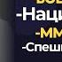 ММА НАЦИОНАЛИЗМ ВОЕННЫЕ ИГРЫ БРАТСТВО и др вопросы Шейх Халид аль Фулейдж Наследие Пророков