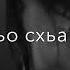 Мила ю те дагна везнарг хьан даго ша хастинариг Чеченские песни Атмосфера души Темнота Love