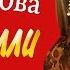 Красивая Чеченская Песня Раиса Мальсагова Хаза илли