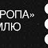 Гейропа Гомофобия национальная идея