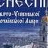 Рождественские Песнопения Великий хор Свято Успенской Почаевской Лавры