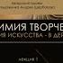 Китай Vs Япония лекция 1 часть 2 курс История искусства в действии