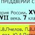 9 В ПРЕДДВЕРИИ СМУТЫ История России 7 класс Под ред Ю А Петрова