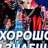 Угадай продолжение песни Элджей Насколько хорошо ты знаешь его песни GTS