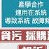 高科大採購案涉弊 前總務長貪千萬遭求刑18年 前總務長藉產學合作 要求研究生當廉價勞工 記者 陳俞安 連冠智 新聞一把抓 20241022 三立新聞台