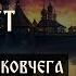 Секрет Ковчега Ноя Где он находится после всемирного потопа Телеканал Спас Завет