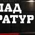 ПЕРЕПАД ТЕМПЕРАТУР РЕЧДОК ВЕЛИКА СПРАВА 2024 ВЕЩДОК 2024 вещдок речдок детектив