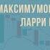 Трёхбарная система максимумов и минимумов Ларри Вильямса