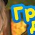 Маша и Медведь Грибной дождь Трейлер