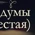 Александр Иванович Герцен Былое и Думы Англия 1852 1864 аудиокнига