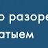 Древнерусская словесность Повесть о разорении Рязани Батыем