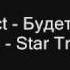 XS Project Будет Beat DJ Врунгель Star Track Rmx