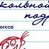 Письмо школьной подруге вокал Юра Плотников проект Ангел И Кот
