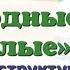 Краткий пересказ 20 Благородные и подлые социальная структура Российского общества 8 класс