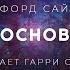 Клиффорд Саймак Отец основатель аудиокнига фантастика рассказ аудиоспектакль слушать