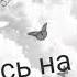 Нашид для души