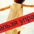 Сильных не любят они неудобны Ими нельзя управлять Навыки успеха Отношения чувства эмоции