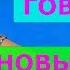 КОРОЧЕ ГОВОРЯ НОВЫЙ ГОД ПОДАРКИ НА НОВЫЙ ГОД НАСТЯ РЫЖИК
