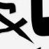 Linden Senerano F You All Teaser Coming Soon Jan 2012