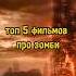 Топ 5 фильмов про зомби зомби апокалипсис