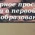 История 9 класс 13 14 1 Культурное пространство империи в первой половине XIX в наука и образование