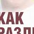 Ты ему НЕ нужна Как забыть человека которого любишь Shorts
