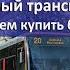 Общественный транспорт Праги Как где по чем купить билет