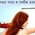 Потому что я тебя люблю Гийом Мюссо отрывок аудиокниги