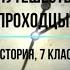 История 7 класс Русские путешественники и первопроходцы XVII века Соловьева В А