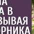 Мам давай угостим братика сказала дочь показав на беспризорника Но у Кати больше не было детей