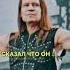 Что Кипелов сказал о SHAMAN