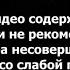 РОКОВОЙ ГОД ДУШЕГУБ ВИДЕО ИНКЕРМАН