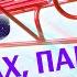 АХ ПАПОЧКИ НА САНОЧКАХ Деревенские шалости Группа САДко