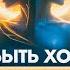 Ваша теневая часть это счастье или сделка с дьяволом Вся правда о раскрытии своего истинного Я