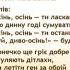 Диво осінь сл Лариса Ратич з текстом